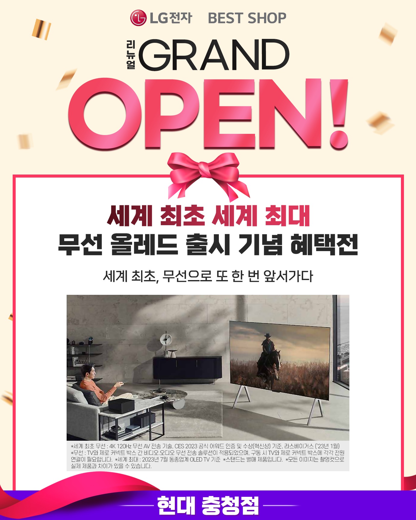 현대 충청점 리뉴얼 그랜드 오픈 세일